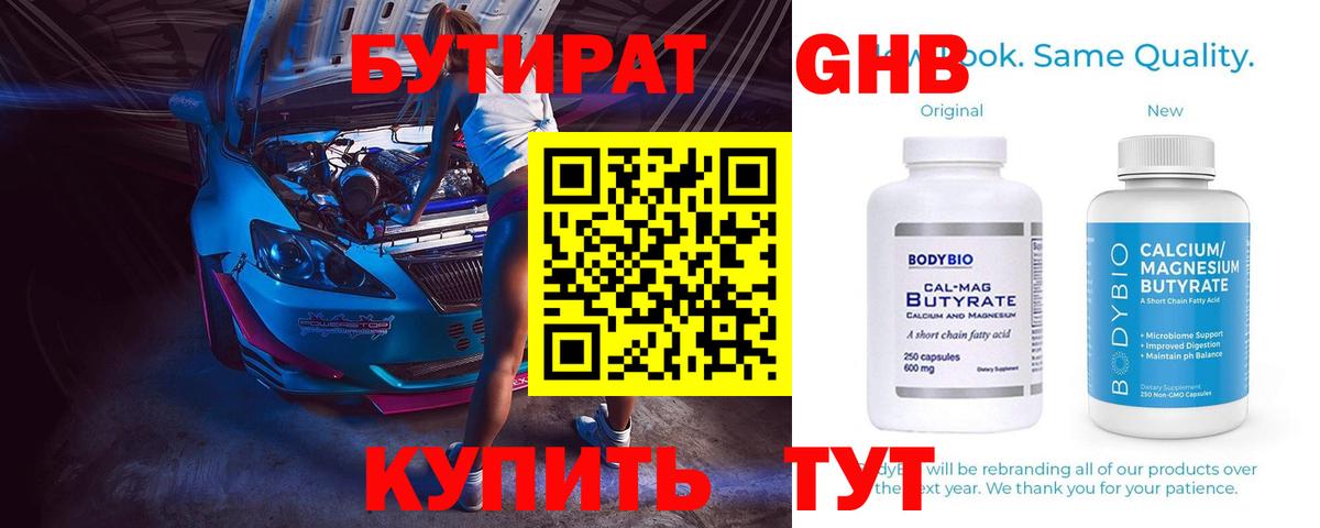 Мценск  Бутират BDO  Вход с VPN 