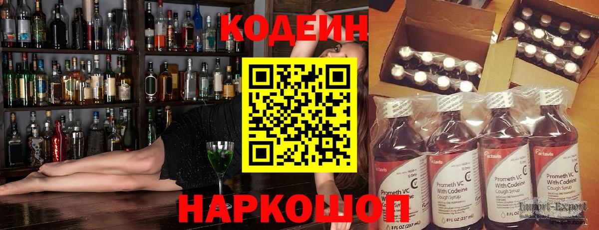 Мценск  Кодеиновый сироп Lean Purple Drank  Кодеиновый сироп Lean напиток Lean (лин)  Вход с VPN 