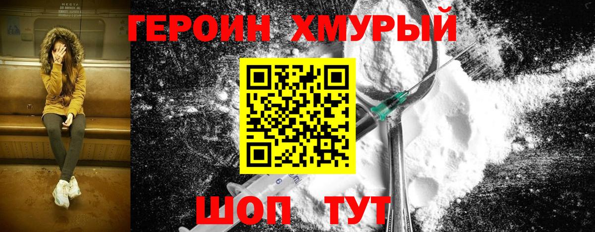 Мценск  ГЕРОИН VHQ  Вход с VPN 