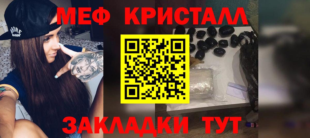 МЕФ 4 MMC  Меф кристаллы  МЕФ  Вход с VPN  Мценск 