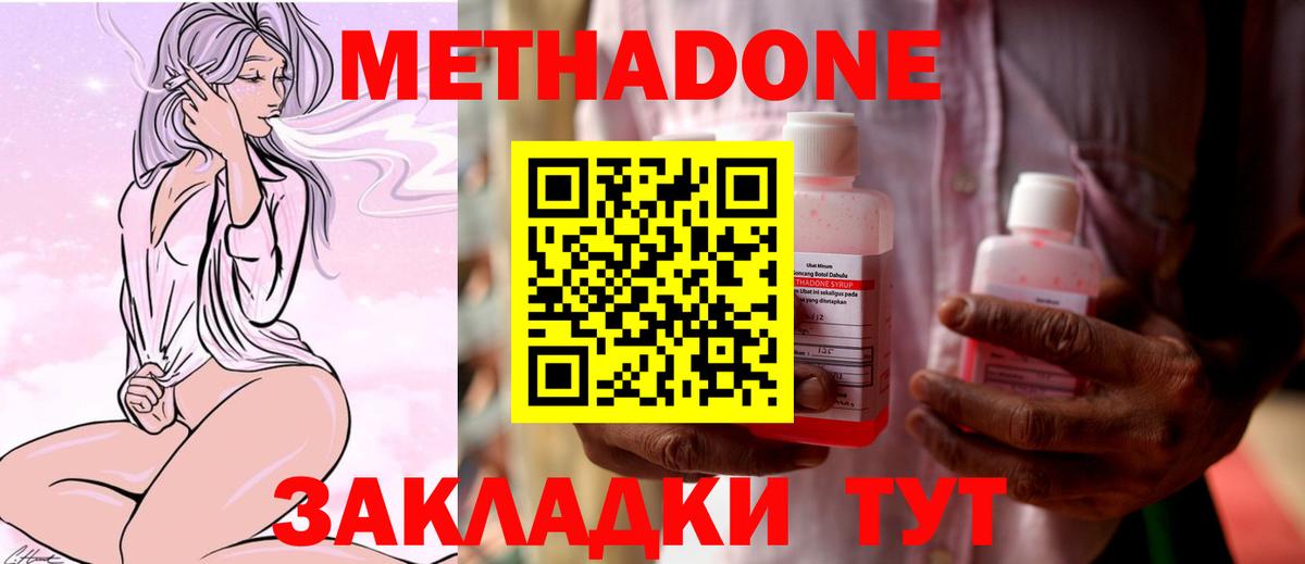 МЕТАДОН methadone  Вход с VPN  Мценск 